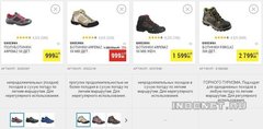 Недорогая обувь для туризма и отдыха